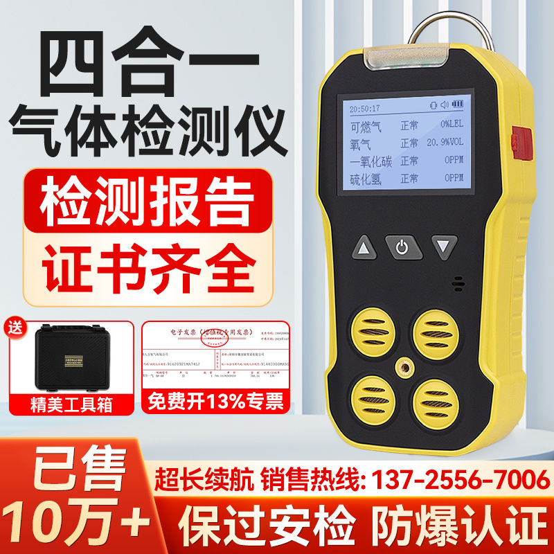 四合一气体检测仪泵吸便携式可燃气硫化氢氨氧气有毒有害气体