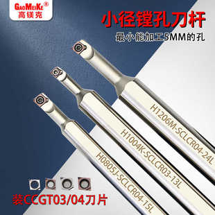 小孔径内孔精镗刀粒菱形CCGT030102L/CCGT040102钨钢抗震镗孔