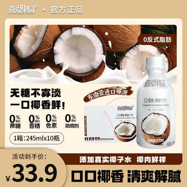 专属钜惠0糖生椰0反式脂肪酸椰乳椰奶生榨椰汁咖啡即饮蛋白饮料