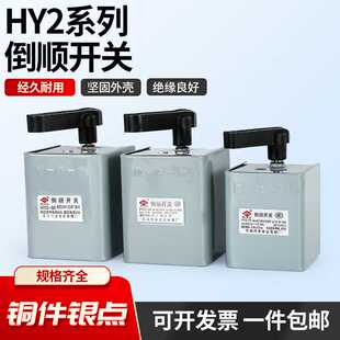 铁壳倒顺开关HY2-15A KO3-15AHY2-30A60A正反转开关 380V 220V