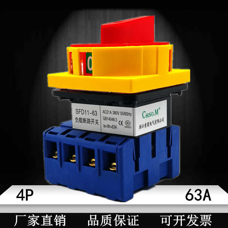 LW30 SFD11-63A/40A4P负载断路开关 三相四线万能转换旋转通断G
