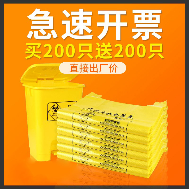 医疗垃圾袋加厚黄色医用大号背心塑料袋医院诊所用平口医废回