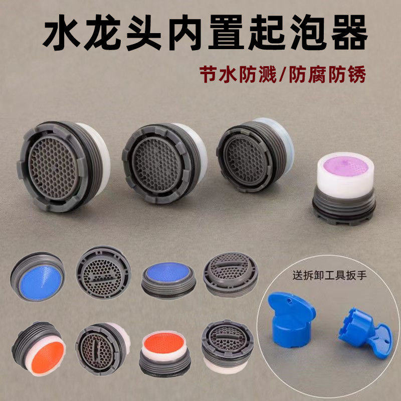 厨房水龙头内嵌式防溅起泡器配件内置过滤网出水嘴内芯菜盆洗