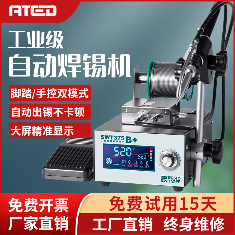SWT375自动焊锡机脚踏式送锡电烙铁手柄出锡大功率恒温可调温