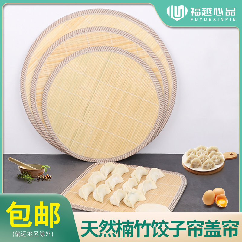 包饺子盖帘竹子饺子帘放饺子托盘家用垫篦子水饺盖垫双面餐垫