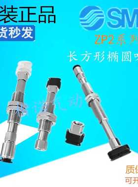 议价-SMC长方形椭圆吸盘ZP2-JT6020WNJ/ZP2-T6030WSJ/ZP2-8020W