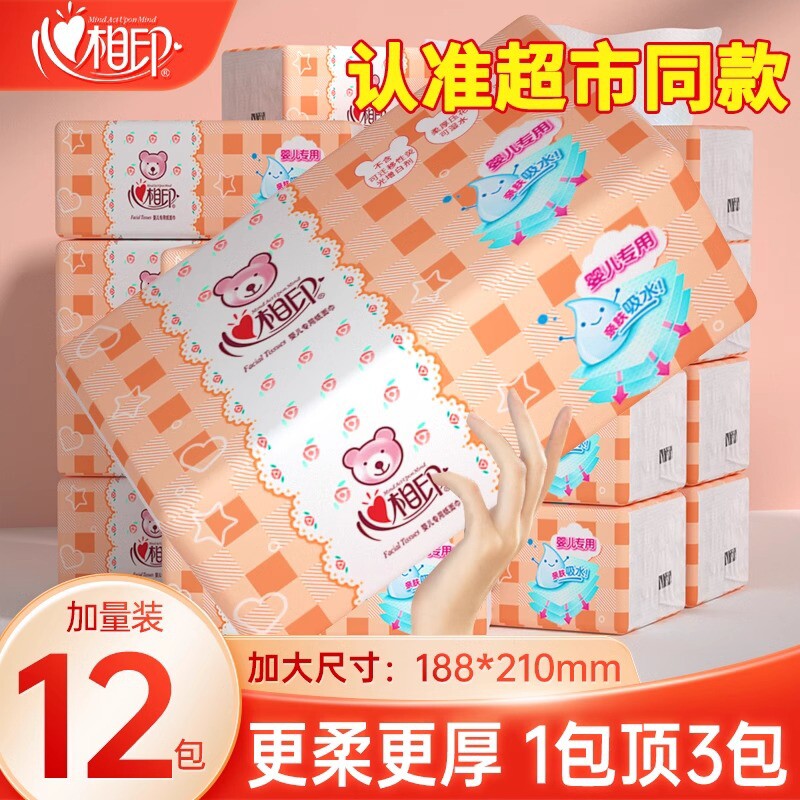 心相印抽纸婴儿宝宝专用大包L码纸巾压花家用实惠装面巾纸餐