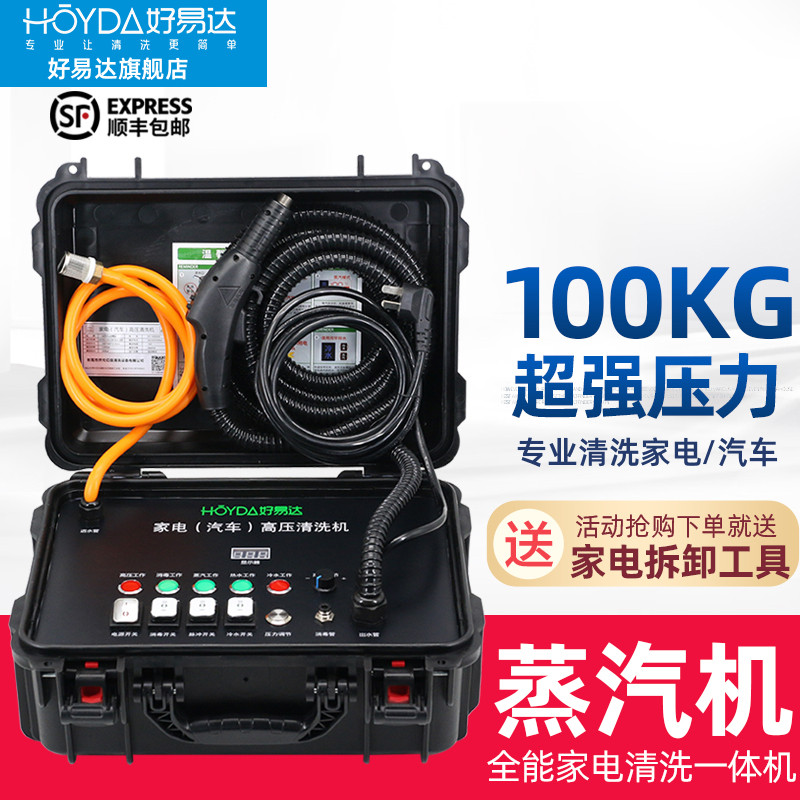 高温高压蒸汽清洁机家电清洗多功能一体机洗车工具用油烟机