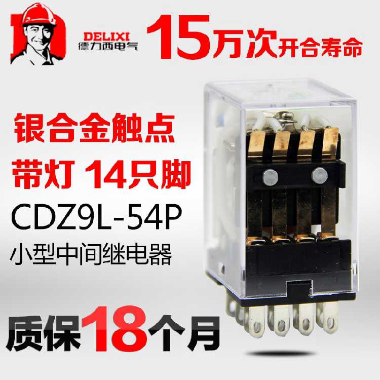 德力西CDZ9L-54P小型中间继电器HH54PL带灯14脚MY4NJ ACDC220V3