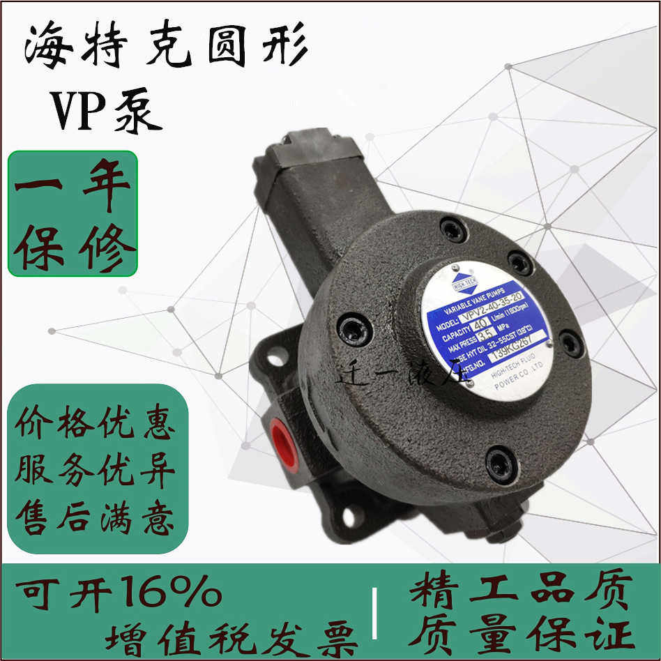 原厂海特克HIGH-TECH油泵VPV2-40/30-70-20 20 35 55变量叶片泵
