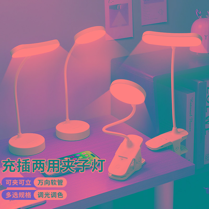 办公正护眼书夹子台灯学生宿舍可夹式床头触摸充电夜灯超长