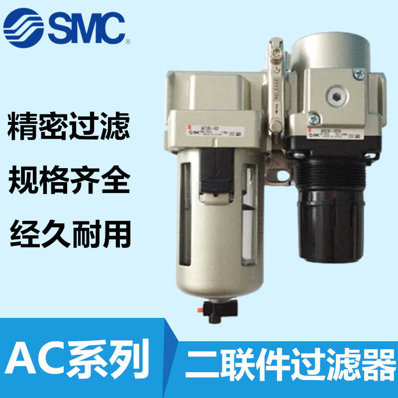 SMC原装AC20B/AC30B/AC40B-01/02/03/04/D/CG/C/CE过滤减压两