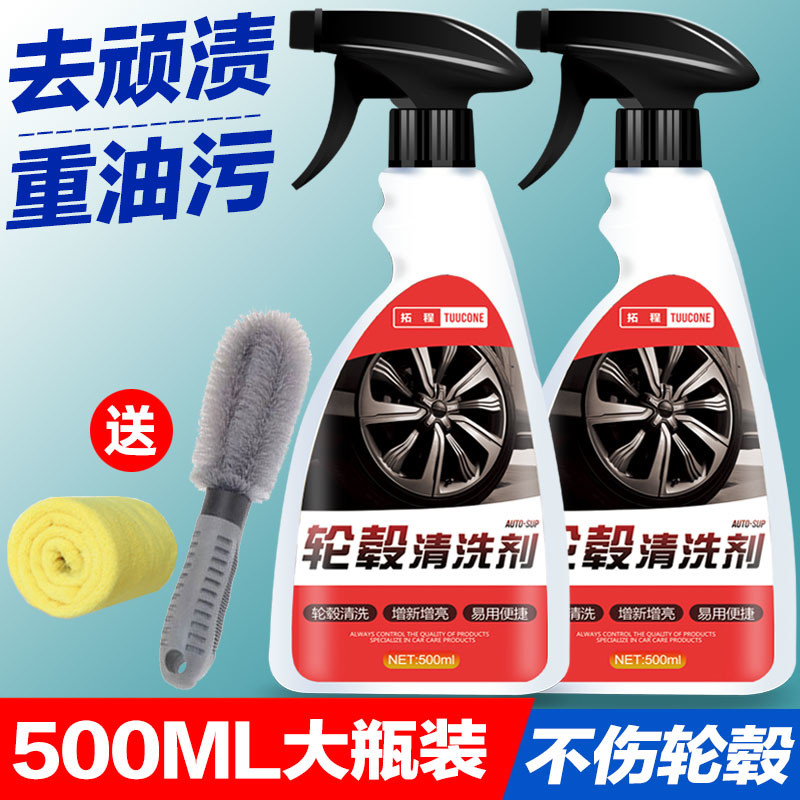 汽车轮毂清洗剂强力去污清洁神器钢圈铝合金除锈铁粉去除剂洗