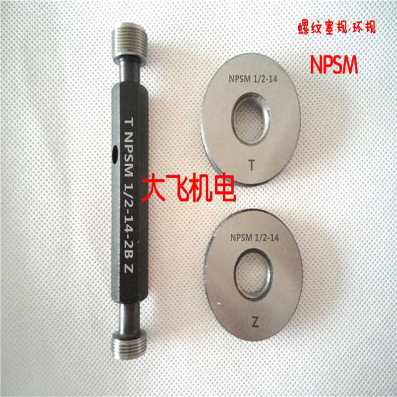60度美制圆柱管螺纹塞规环规NPSM1/8-27 NPSM1/4-18通止规牙规