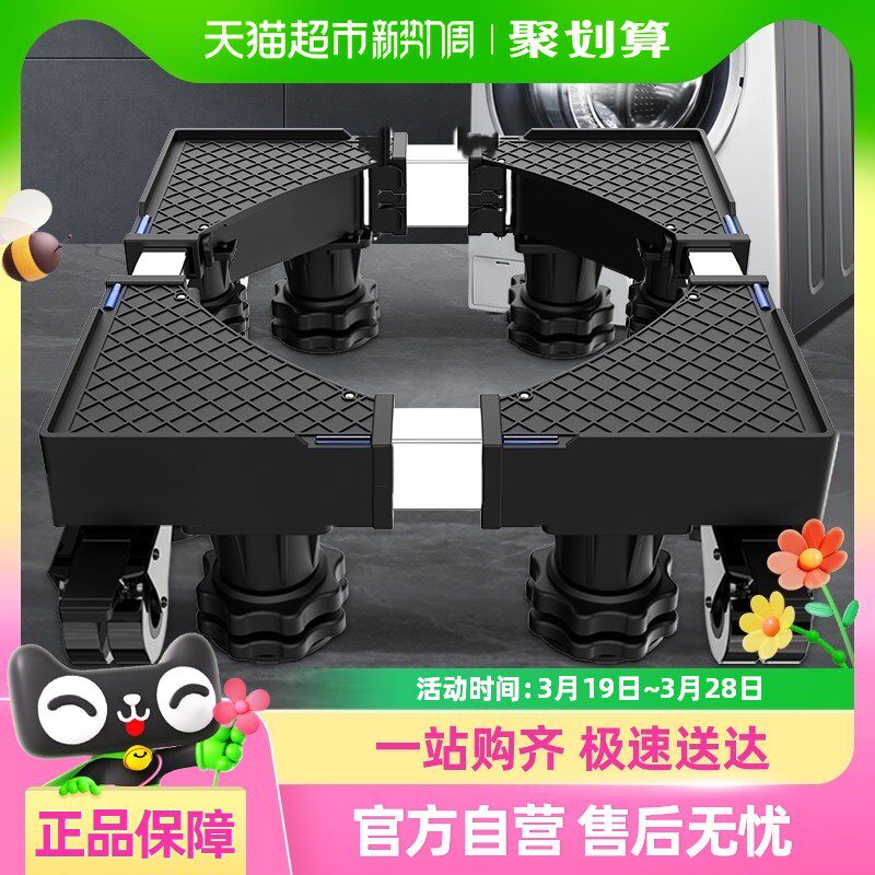贝石通用洗衣机底座架万向轮移动波轮滚筒冰箱专用垫防震脚垫托架
