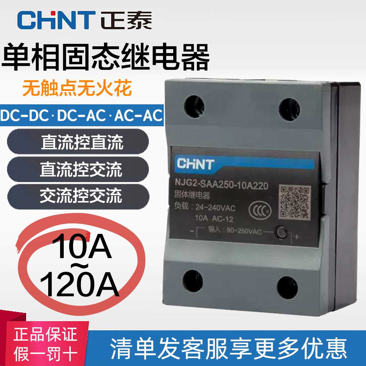 NJG2-SDA032-10A380单相固态继电器24V12直流控制交流220V