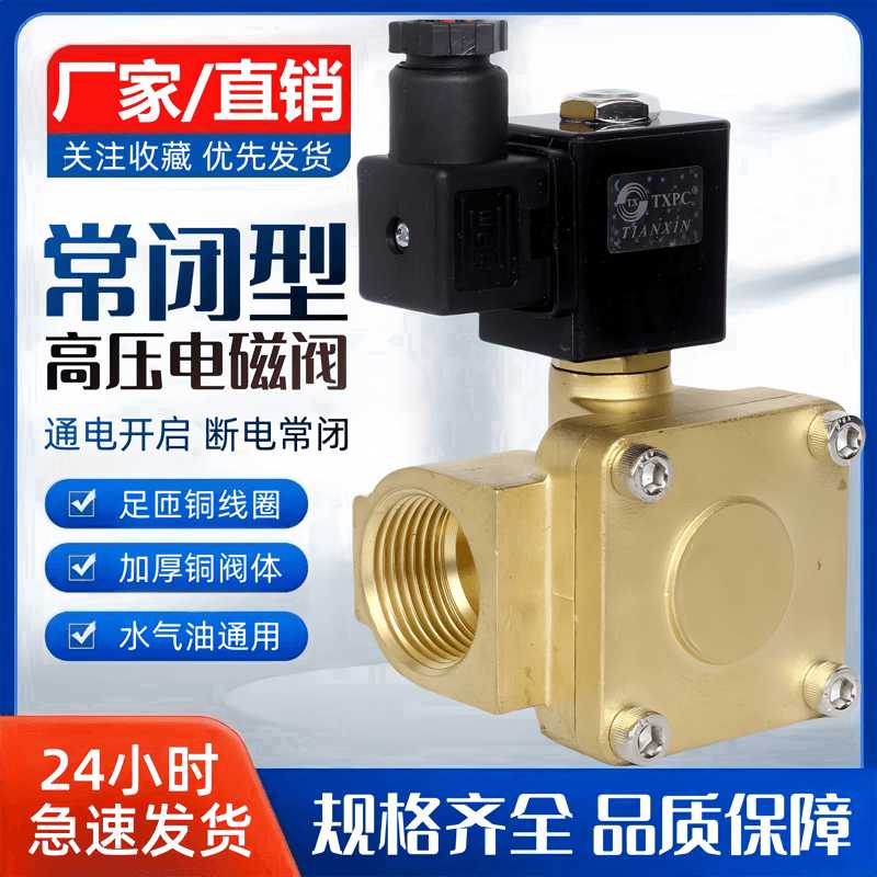 常闭高压电磁阀水阀气阀0927200 0927300 0927400空压机阀220V2