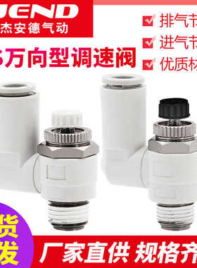 气动万向调速阀气管接头AS1301F/2301F/3301F/4301F-M5 01 02