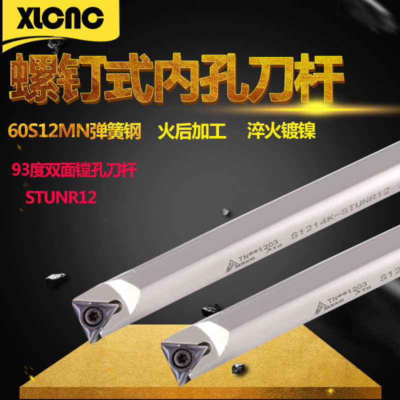 数控内孔车刀杆抗震数控镗孔刀架内圆93度镗孔小孔S1214K-STUNR