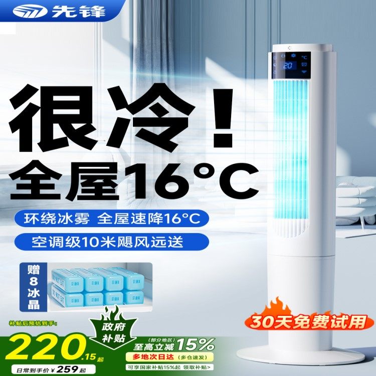 先锋空调扇制冷机家用冷气小型冷风扇2025新款移动电风扇冷气塔扇