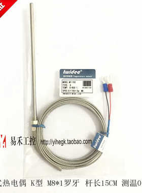 和泉探头式热电偶 MT-102 M8*1罗压 杆长15CM K型 测温0-60