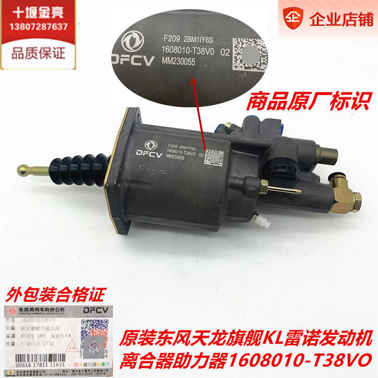 适配东风新KL旗舰雷诺465离合器助力器缸分泵1608010-T38V0