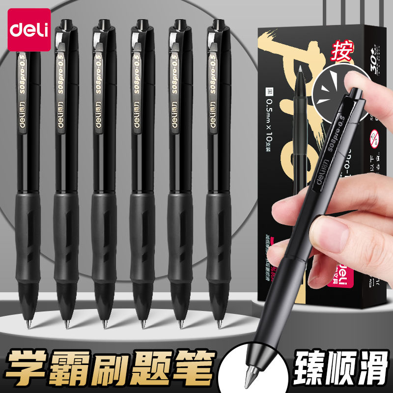 得力臻顺滑s08pro按动中性笔子弹头黑色0.5mm刷题笔水笔圆珠笔速