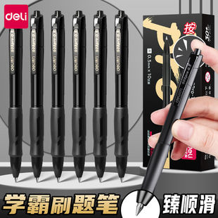 得力臻顺滑s08pro按动中性笔子弹头黑色0.5mm刷题笔水笔圆珠笔速