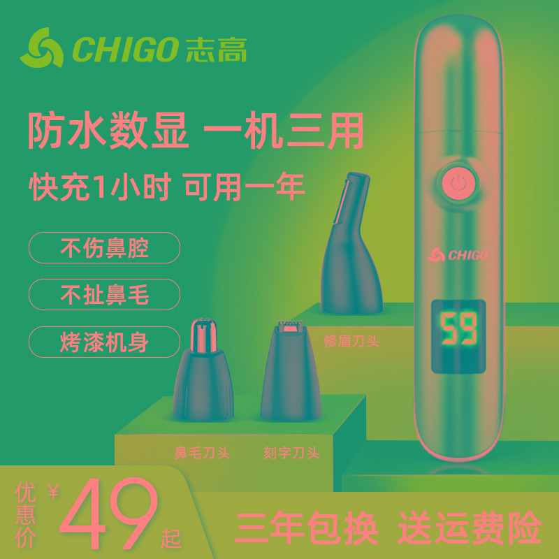 志高鼻毛修剪器男女用鼻毛剪鼻孔清洁器鼻毛修剪刀电动修剃充电式