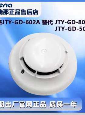 奥瑞那烟感JTY-GD-OT602A替代802A/502 手报声光终端模块层显