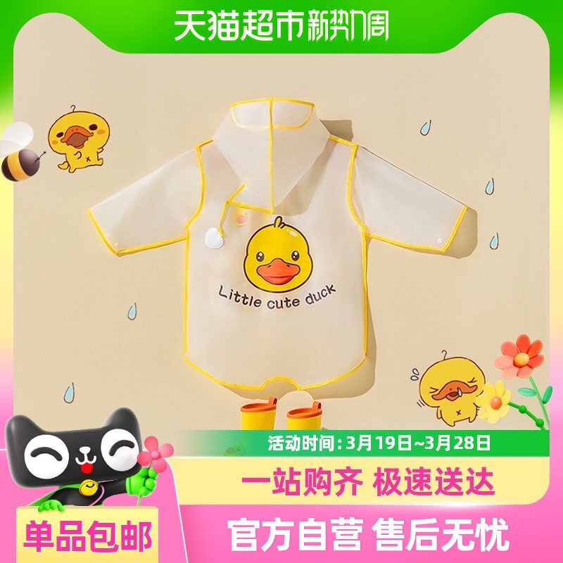 小黄鸭儿童雨衣斗篷式男童小孩防滑防水雨鞋学生幼儿园雨披套装