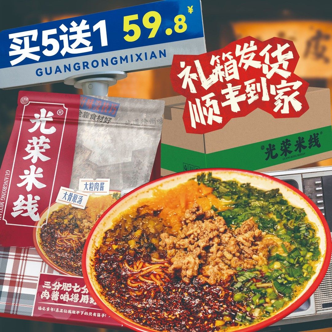 光荣米线张桐米线徐州老味酱香米线包邮到家6包礼箱发货,粮油调味/速食/干货/烘焙,方便米线/米粉,淘宝优惠券,粉丝福利购,淘宝优惠卷