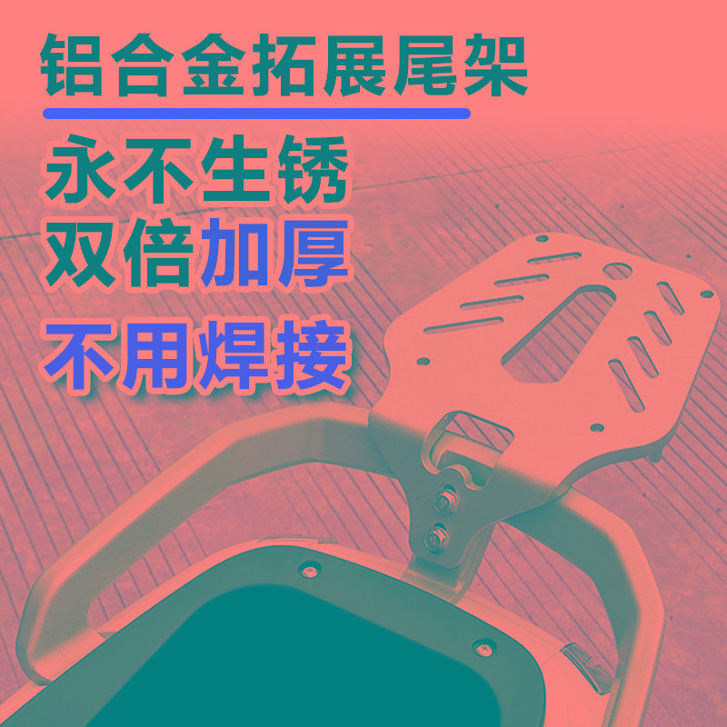 适用于电动车后备箱支架雅迪电瓶车爱玛电动车尾架台铃后靠背改装