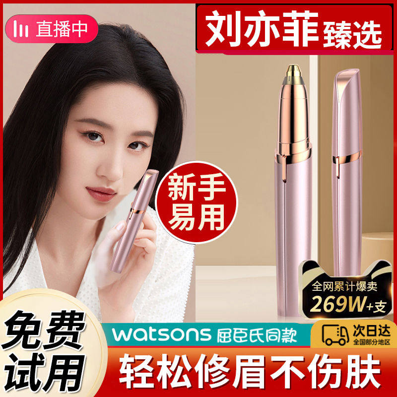 电动修眉刀女士专用自动修眉毛神器剃眉修剪器男士刮眉仪2023