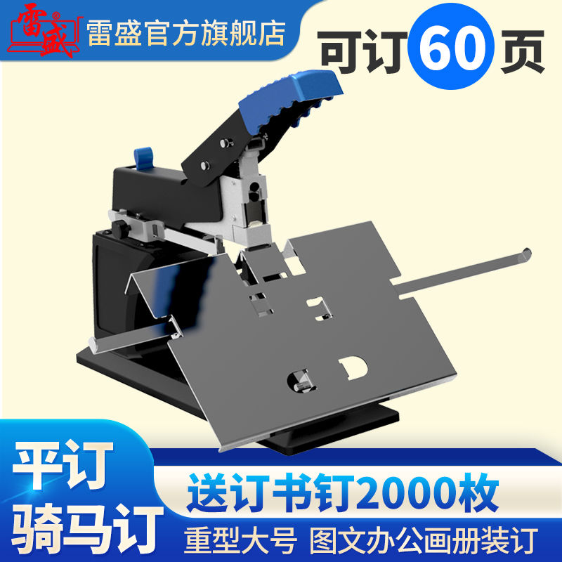 雷盛订书机手动省力骑马订书机A3骑马平钉A4中缝订书机重型大