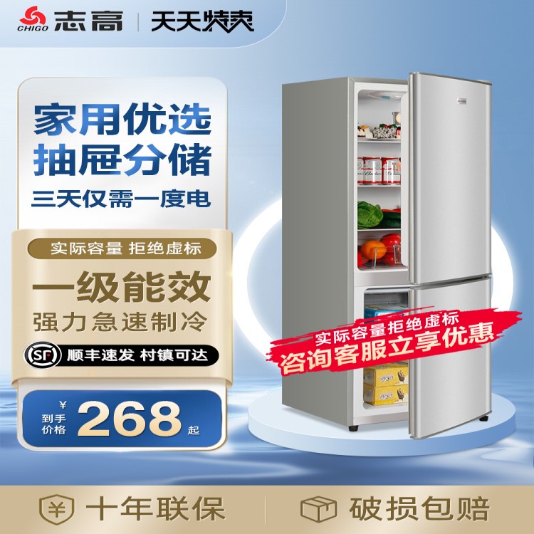 志高一级能效双开门冰箱家用小型的节能省电租房宿舍用中型电冰箱