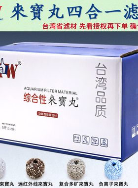 台湾来宝丸过滤材料原矿滤材细菌屋鱼缸大来宝丸金龙龙鱼正套装