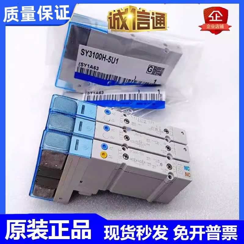 电磁阀SY3100-5U1/SY5A00/SY5100/SY5200/大量现货原装正品秒