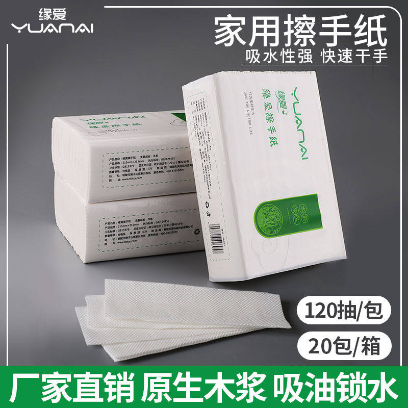 缘爱 用擦手纸抽纸批发卫生间洗手间檫手纸酒店纸巾家用厨房纸