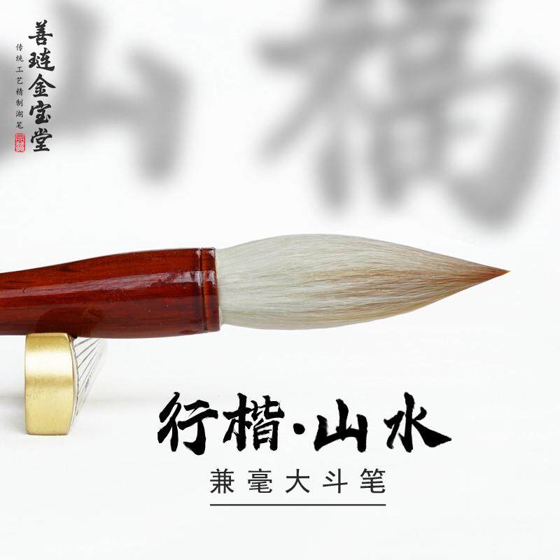 善琏金宝堂兼毫提斗毛笔大中小号套装书法行书国画山水专业级长锋