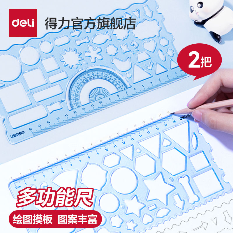 得力尺子多功能绘图尺手抄报模板小学生专用万花尺图案套装一