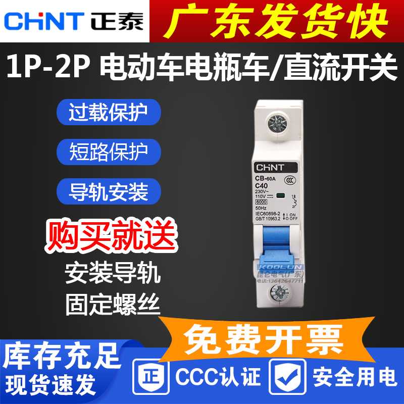 电动车直流断路器12V24V48V60V120V空开B40A空气开关63ADZ47