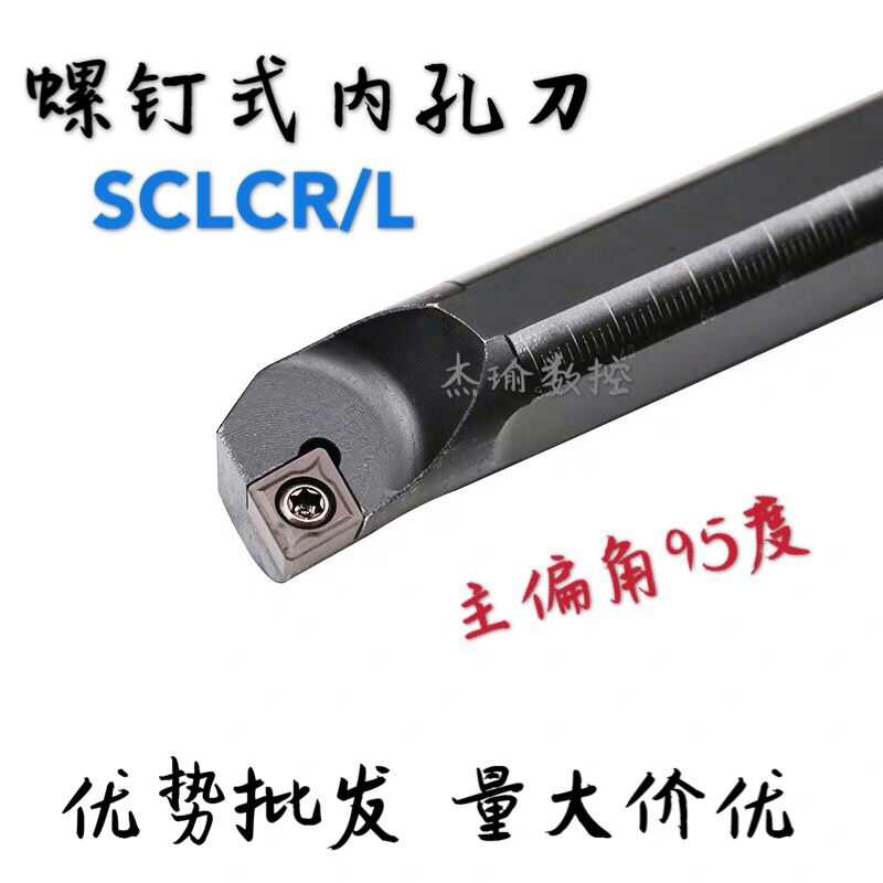 数控内孔车刀杆镗孔刀杆95度S07K/S08K/S10K/S12MS14M-SCLCR06/