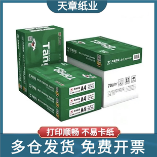 天章A4复印纸a5纸70g白纸80g办公用纸2500张整箱 a4打印纸 包邮