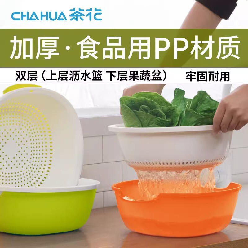 茶花沥水篮双层洗菜盆洗水果滤水筛塑料果篮大号家用厨房淘菜筐