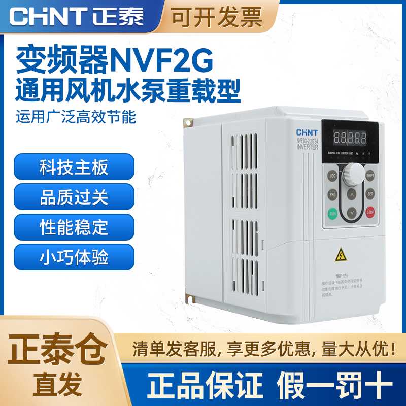 变频器NVF2G-1.5/3.7/11/18.5/22/PS4/TS4通用风机水泵重载型