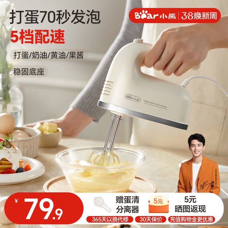 小熊电动打蛋器家用小型烘焙奶油蛋糕手持打发器搅拌机器打蛋