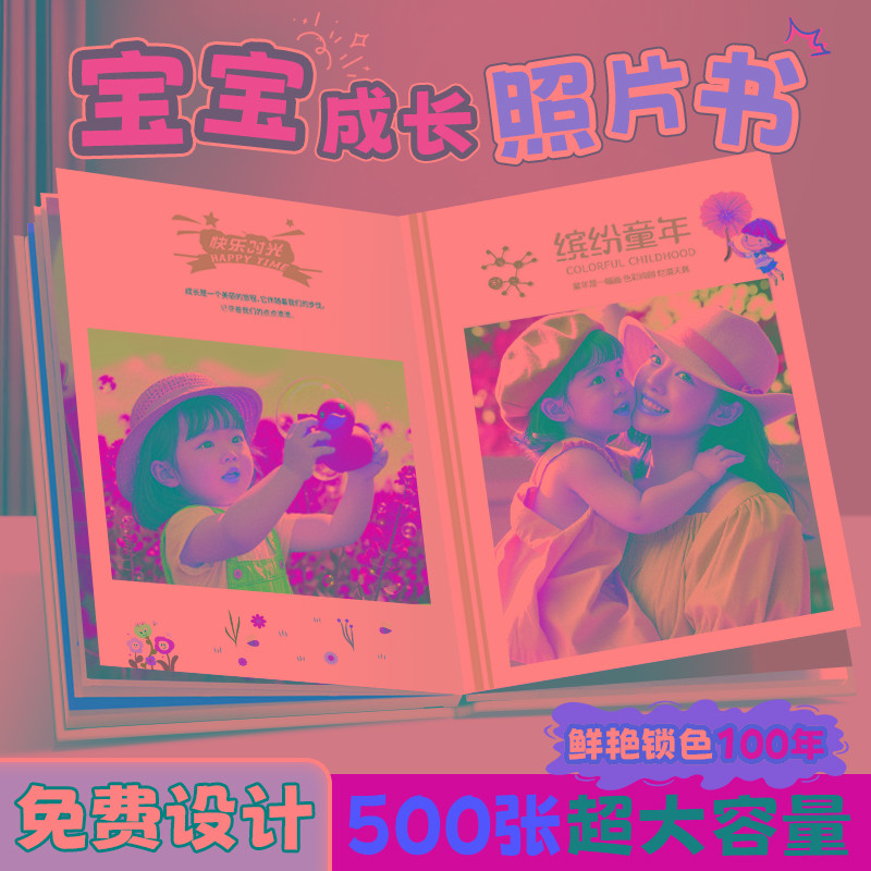 相定制纪念儿童宝宝成长记录毕业照片书打印成制作相