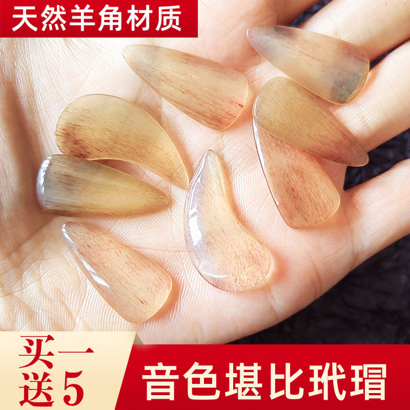 真羊角古筝指甲专业演奏 儿童玳瑁色平面成人专业演奏级大号加厚