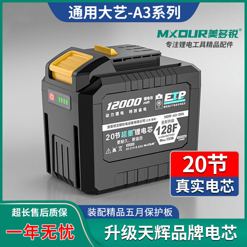 通用大艺A3系列锂电池20节电动扳手切割机角磨机电锤充电钻电